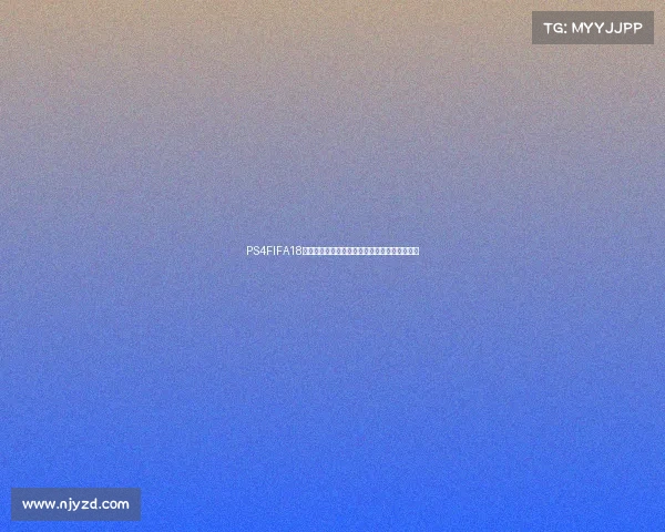 PS4FIFA18世界杯版重温绿茵激情足球盛宴终极体验指南篇